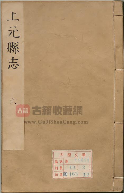 江苏省南京市《康熙上元县志》二十四卷 唐开陶纂修PDF电子版地方志下载-古籍收藏网