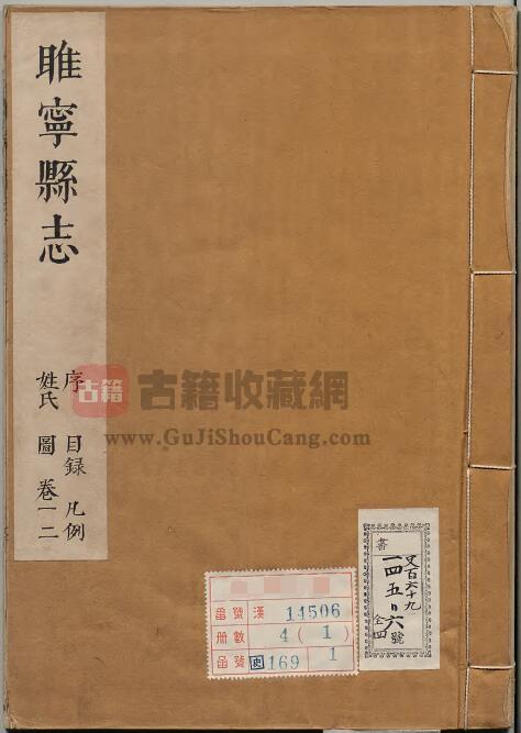 江苏省徐州市《康熙22年睢宁县志》葛之莫修 陈哲纂PDF电子版地方志下载-古籍收藏网