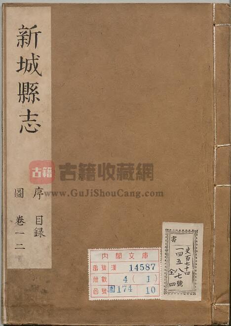 浙江省杭州市《康熙新城县志》八卷 张瓒修 张戬 袁干纂PDF电子版地方志下载-古籍收藏网