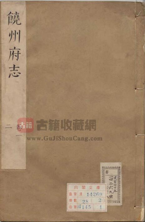 江西省上饶市鄱阳县《康熙饶州府志》全四十卷 清王泽洪修 吴俊纂PDF电子版地方志下载-古籍收藏网