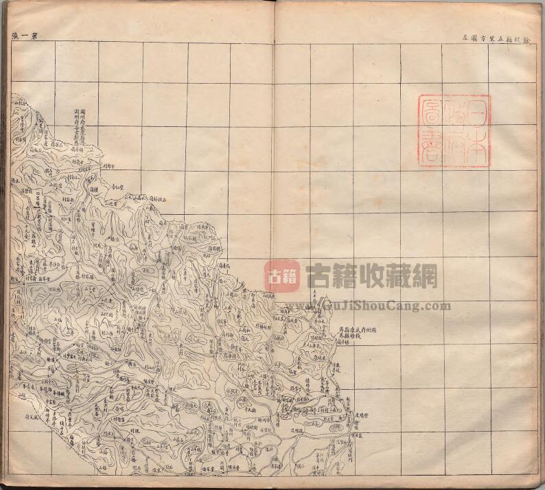 浙江省《光绪浙江全省舆图并水陆道里记》20册 清宗源瀚编著PDF高清电子版下载插图1