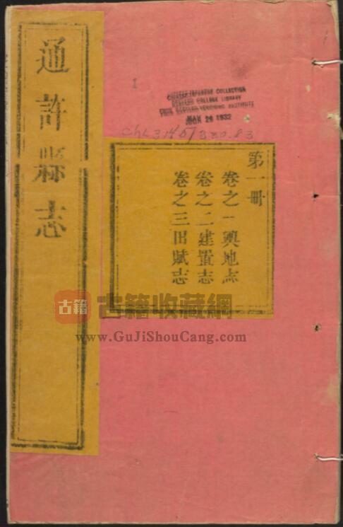 河南省开封市《乾隆通许县志》十卷 阮龙光修 清邵自祐纂PDF电子版地方志下载-古籍收藏网