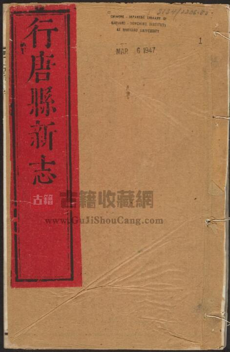 河北省石家庄市《乾隆行唐县新志》全十六卷 清 吴高增纂修PDF电子版地方志下载-古籍收藏网