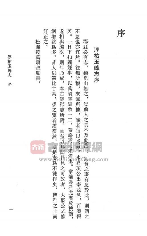 江苏省苏州昆山市《淳祐玉峰志点校本》三卷 宋项公泽修 凌万顷 边实纂PDF高清电子版下载插图1