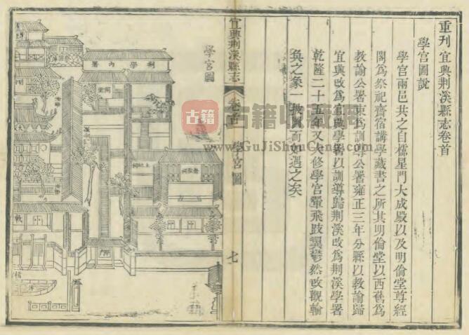 江苏省无锡市《嘉庆新修荆溪县志》四卷 唐仲冕 段琦修PDF高清电子版影印本下载插图1