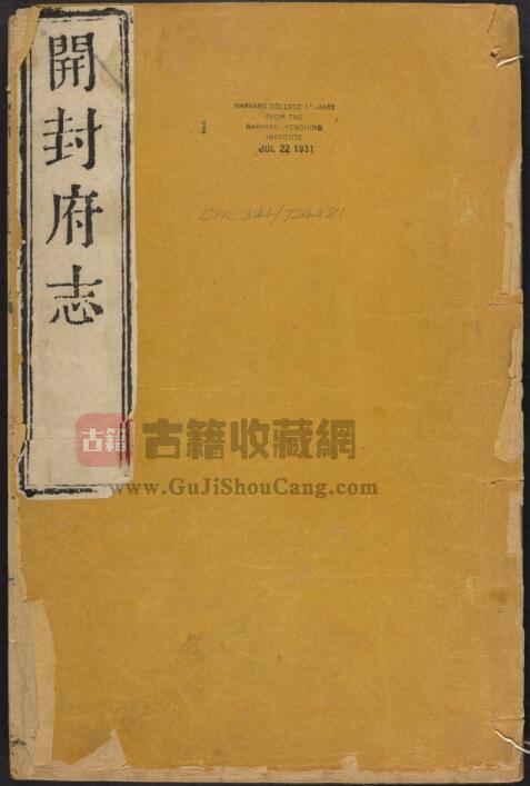 河南省《康熙开封府志》四十卷 管竭忠修 张沐纂PDF电子版地方志下载-古籍收藏网