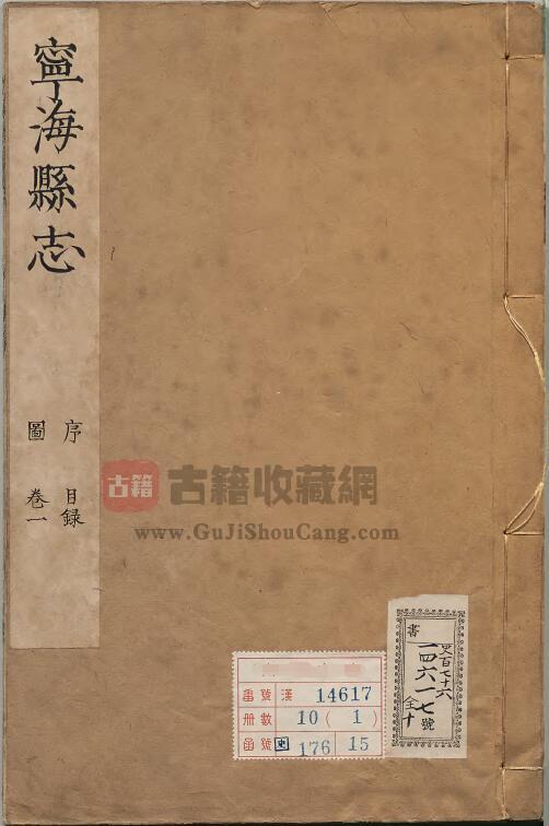 浙江省宁波市《康熙宁海县志》十二卷 崔秉镜修 华大琰纂PDF电子版地方志下载-古籍收藏网