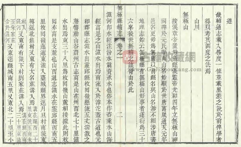 河北省石家庄市《光绪无极县续志》共十卷首一卷末一卷 清 曹凤来纂修PDF电子版地方志下载插图1