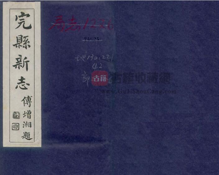 今河北省保定市顺平县《民国完县新志》共八卷 彭作桢修纂PDF电子版地方志下载-古籍收藏网