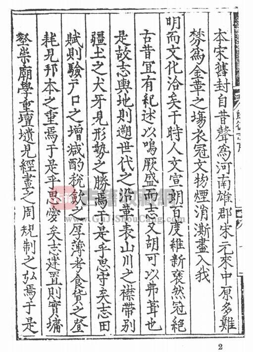 河南省商丘市《嘉靖归德府志》八卷 明 李嵩纂修PDF高清电子版影印本下载插图1