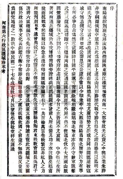 《民国河南第六行政区疆域沿革考》张中乎著 PDF电子版地方志下载插图1