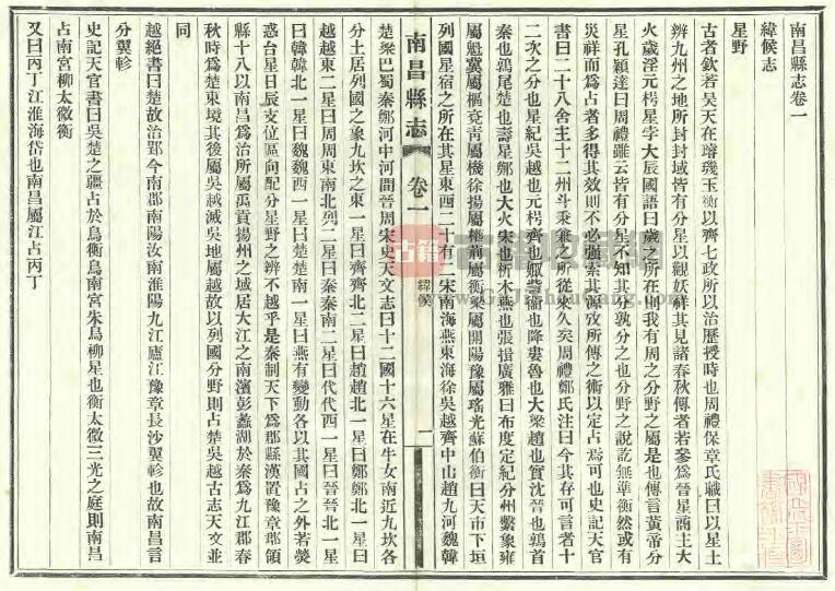 江西省《光绪南昌县志》六十卷 附文征二十四卷 诗征五卷 清江召棠修PDF电子版地方志下载插图1