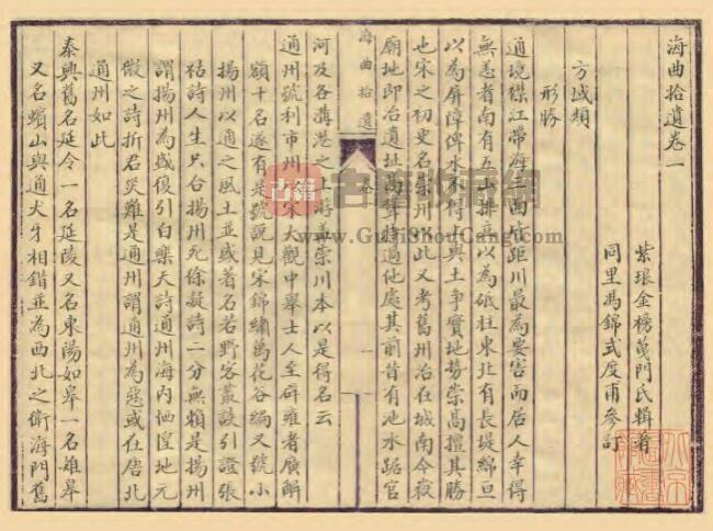 江苏省《嘉庆海曲拾遗》六卷 金榜纂修 PDF电子版古籍文献下载插图1