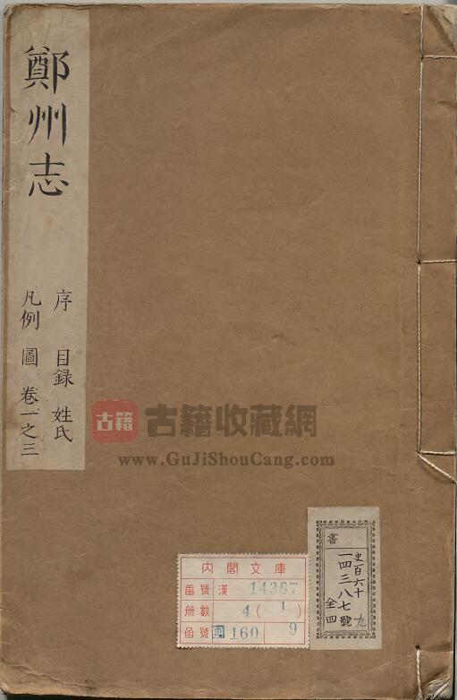 河南省《康熙郑州志》十二卷 何锡爵修PDF电子版地方志下载-古籍收藏网