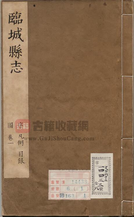 河北省邢台市《康熙55年临城县志》十卷 清宋广业纂修PDF电子版地方志下载-古籍收藏网