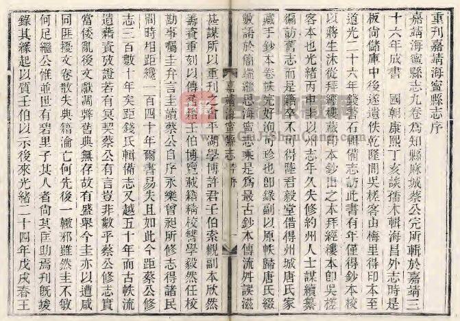 浙江省嘉兴市重刊《重刊嘉靖海宁县志》九卷 蔡完纂修PDF电子版地方志下载插图1