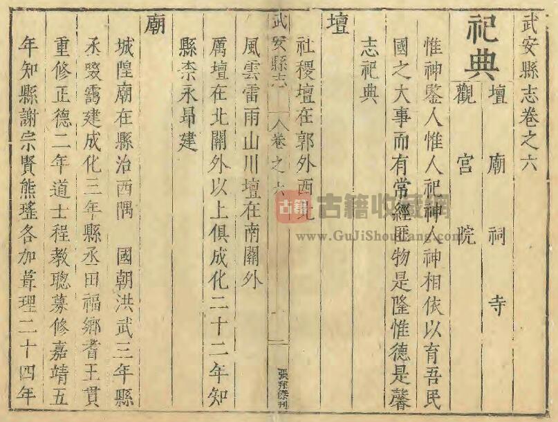 河北省邯郸市《天启武安县志》共四卷 明 李椿茂等纂修PDF电子版地方志下载插图1