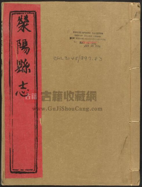 河南省郑州市《乾隆荥阳县志》十二卷 李煦修 李清纂 PDF电子版地方志下载-古籍收藏网