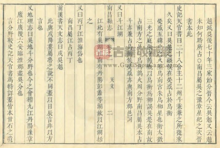 江西省乾隆16年《南昌县志》全七十卷首一卷 清顾锡鬯修 蔡正笏纂PDF电子版地方志下载插图1