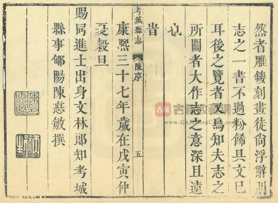 河南省开封市《康熙37年考城县志》四卷 陈德敏修 王贯三 王旬纂PDF电子版地方志下载-古籍收藏网