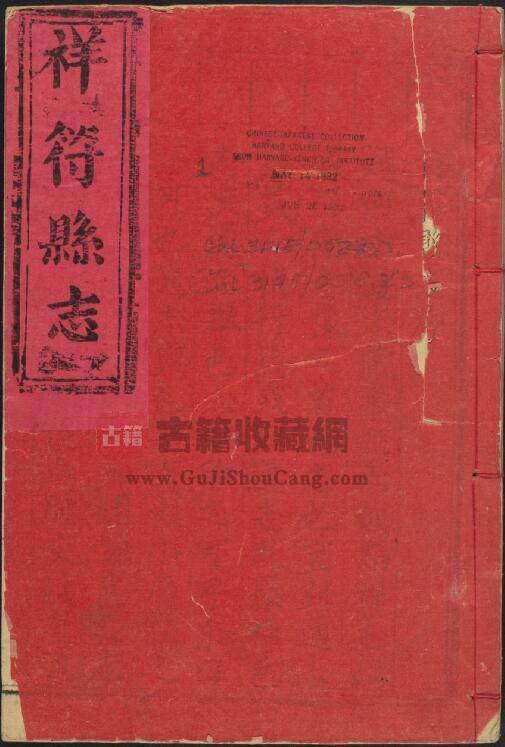 河南省开封市《乾隆祥符县志》二十二卷 张淑载 鲁曾煜纂PDF电子版地方志下载-古籍收藏网