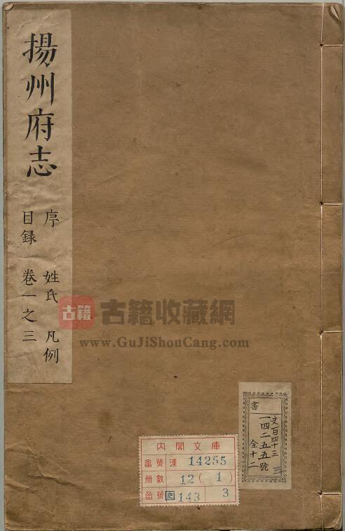 江苏省《康熙14年版扬州府志》四十卷 清金镇纂修PDF电子版地方志下载-古籍收藏网