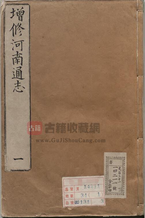 河南省地方志《雍正河南通志》八十卷 田文镜修 孙灏纂PDF电子版地方志下载-古籍收藏网