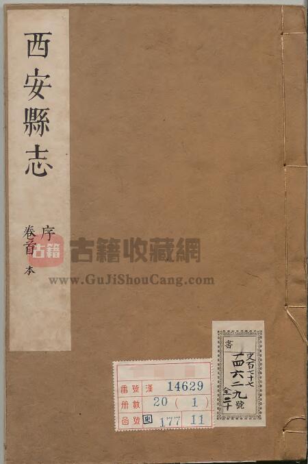 浙江省衢州市《康熙西安县志》十二卷 清陈鹏年修 徐之凯纂PDF电子版地方志下载-古籍收藏网