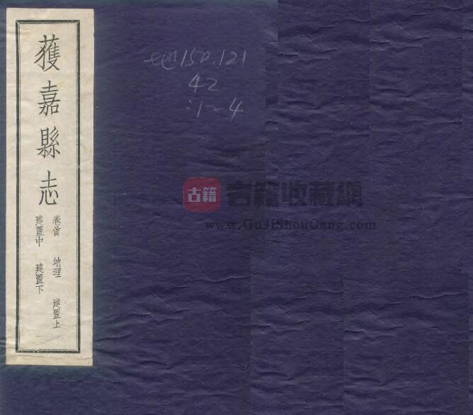 河南省新乡市《民国获嘉县志》十七卷 邹古愚修 邹鹄纂PDF电子版地方志下载-古籍收藏网