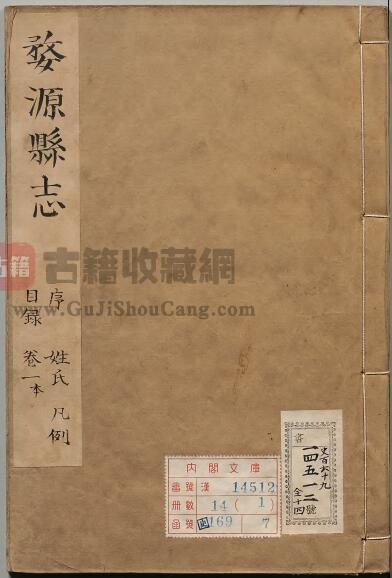 江西省上饶市《康熙婺源县志》全十二卷 清蒋灿纂修PDF电子版地方志下载-古籍收藏网