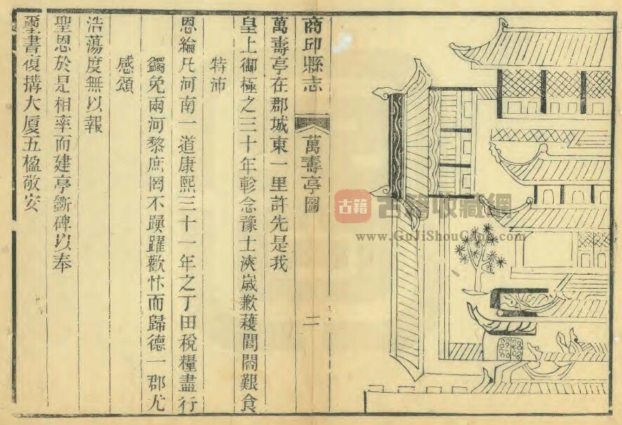 河南省《康熙商丘县志》光绪刻本二十卷 刘德昌修 叶沄纂PDF高清版影印本下载插图1