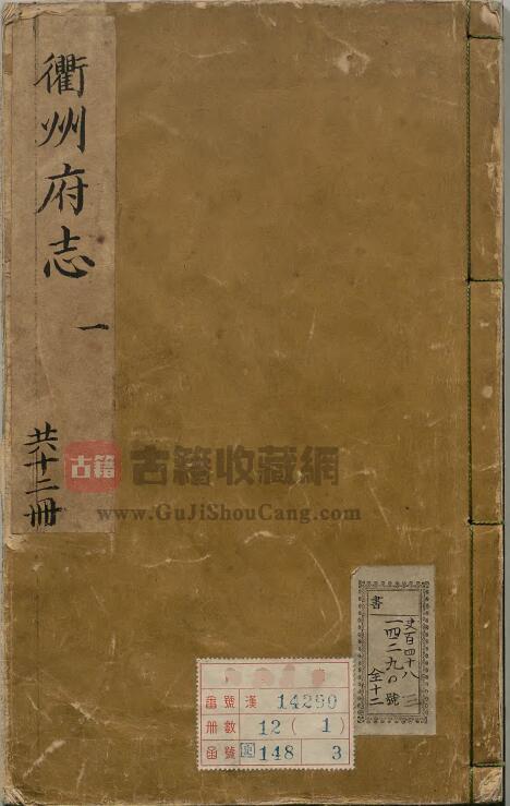 浙江省《天启衢州府志》十六卷 明林应翔修 叶秉敬纂PDF电子版地方志下载-古籍收藏网