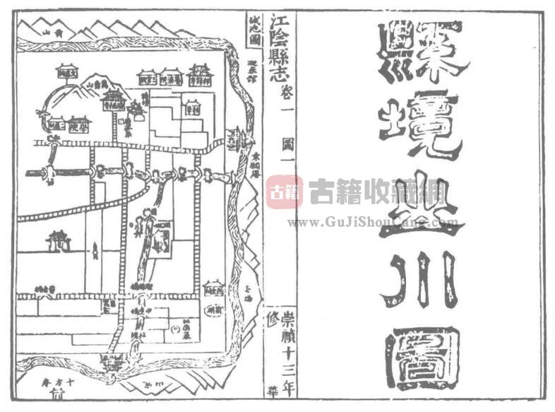 江苏省无锡市《崇祯江阴县志》八卷 明 冯士仁修 徐遵汤 周高起纂PDF电子版地方志下载-古籍收藏网