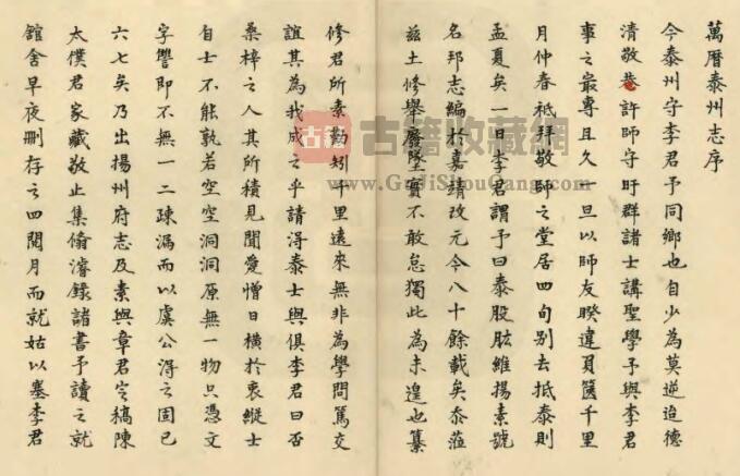 江苏省《万历泰州志》十卷 李存信修 黄佑 章文斗纂 PDF高清电子版影印本下载插图1