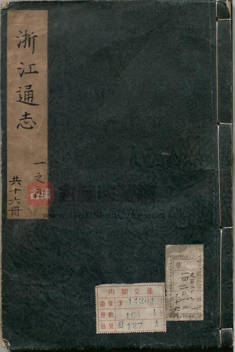 《嘉靖浙江通志》全72卷  明 胡宗宪修 薛应旂撰PDF电子版地方志下载-古籍收藏网