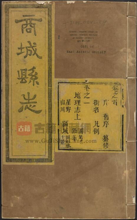 河南省信阳市《嘉庆商城县志》十四卷 武开吉等纂修PDF高清版影印本下载-古籍收藏网