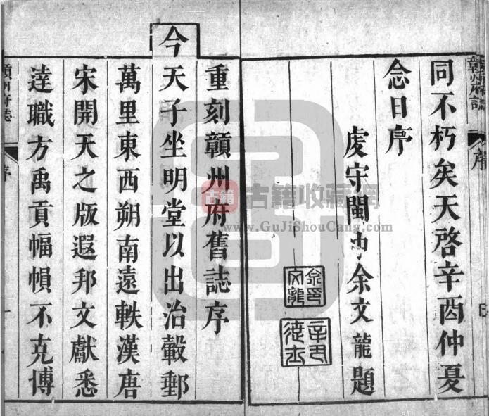 江西省《天启赣州府志》全二十卷 明余文龙修 谢诏撰PDF电子版地方志下载插图1