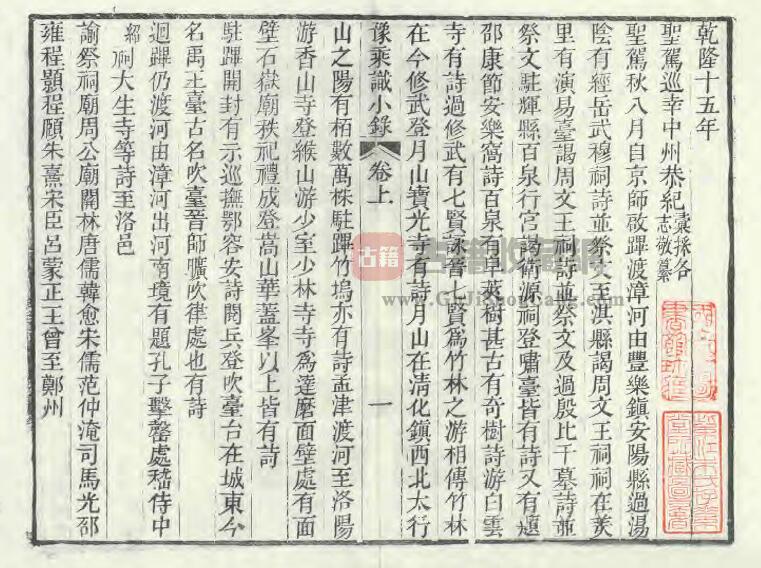 河南省《同治豫乘识小录》二卷 朱云锦撰 PDF高清电子版影印本下载插图1