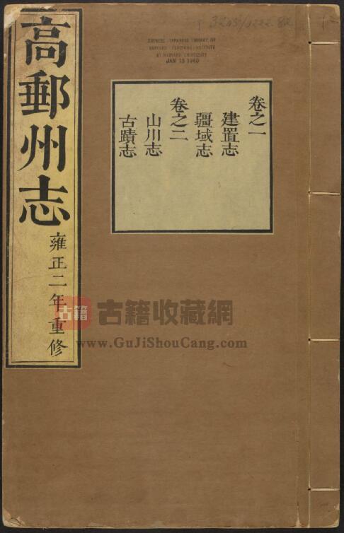 江苏省扬州市《雍正高邮州志》十二卷 张德盛修 邓绍焕 汪士璜纂PDF电子版地方志下载-古籍收藏网