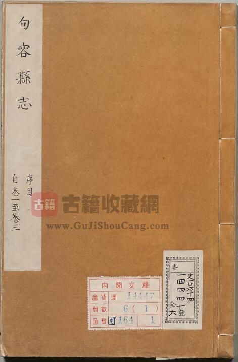 江苏省镇江市《乾隆句容县志》十卷 曹袭先纂修PDF电子版地方志下载-古籍收藏网