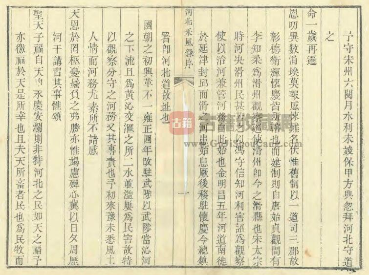 《道光河北采风录》四卷 清王凤生撰PDF电子版地方志下载插图1