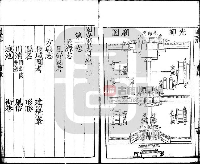 河北省廊坊市《嘉靖固安县志》全九卷 明 何永庆修 苏志皋纂PDF电子版地方志下载插图1