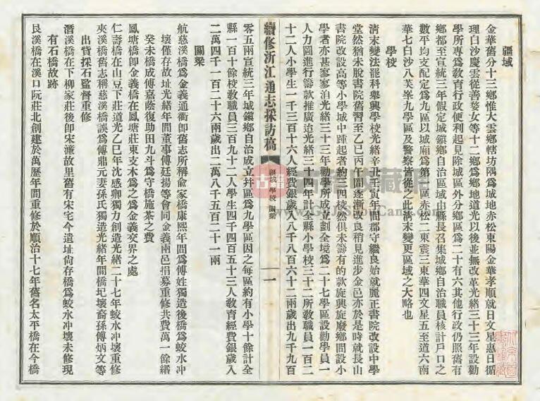 民国《续修浙江通志稿》沈曾植纂 PDF电子版地方志下载插图1