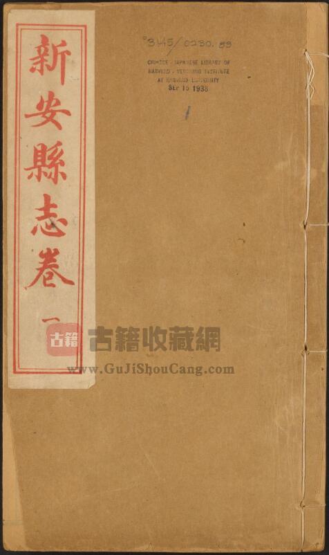 河南省洛阳市《乾隆新安县志》十四卷 清邱峨修 吕宣曾纂PDF电子版地方志下载-古籍收藏网