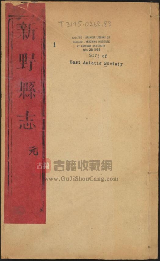 河南省南阳市《乾隆新野县志 》九卷 徐金位纂修 PDF电子版地方志下载-古籍收藏网