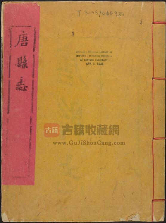 河南省南阳市《乾隆唐县志》十卷 黄文莲修 吴泰来纂PDF高清版影印本下载-古籍收藏网