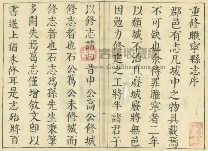 江苏徐州市《康熙57年睢宁县志》十二卷 刘如宴修 李杰纂PDF电子版地方志下载-古籍收藏网