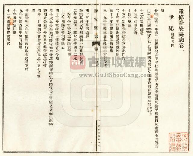 广西省南宁市《民国隆安县志》全六卷 刘振西 潘受莹 黄朝桐纂修PDF电子版地方志下载插图1