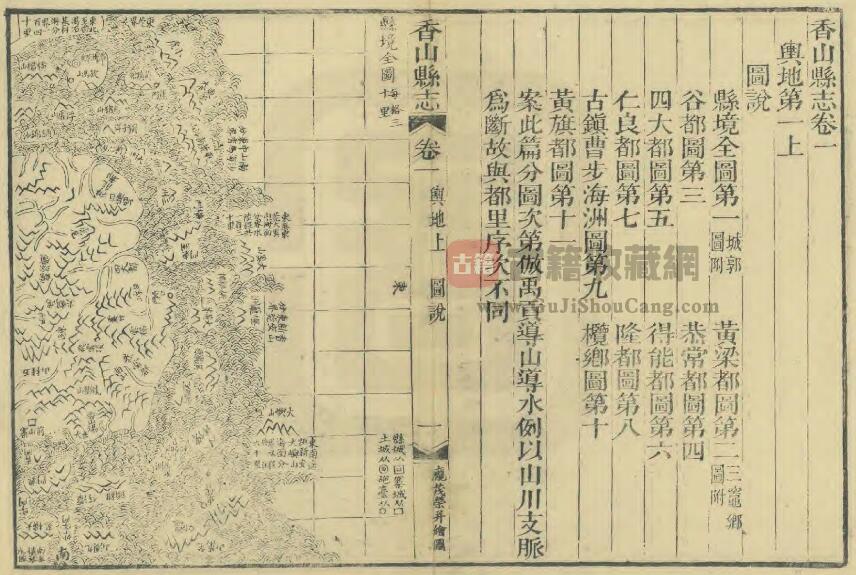 广东省中山市《道光香山县志》全八卷首一卷附录一卷 清祝淮修 黄培芳纂PDF电子版地方志下载-古籍收藏网