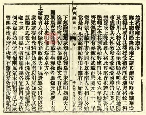 广东省韶关市《光绪始兴县乡土志》全一卷 清 张报和纂PDF电子版地方志下载插图1